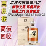 Hibiki響與風醇韻日本調和型威士忌700ml 日本進口三劍客威士忌 響21年百年匠心臻選 洋酒 貴州茅台酒 威士忌whisky 紅酒 白酒 老洋酒 日本威士忌 茅台酒 大飛天 葵花 羅曼尼康帝 樂