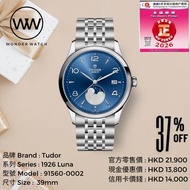 全新 Tudor 1926 Luna 帝舵 月相 藍面 父親節 禮物
