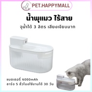 Pethappymall-Wireless Cat Fountain The Battery Is Rechargeable. Large Capacity 4000mAh Can Be Used F