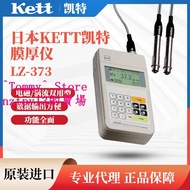 現貨日本KETT凱特高度電磁感應式膜厚計測厚儀LZ-373 LH-373 LE-373