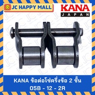 KANA Chain Joint Half 2 Layers 05B/06B/08B/10B/12B (OL) Double Conveyor Connector Made In Japan