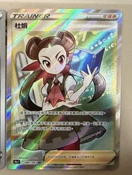 Pokémon card 寶可夢 杜娟 SR 081/067