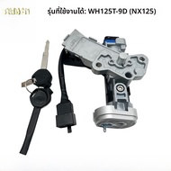 กุญแจล็อคเครื่องยนต์ Honda Wuyang NX125 Shark 125T-9A-10-9DNBX100 ชุดล็อคกุญแจ ชิ้นส่วนอะไหล่รถจักรย