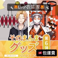 【代購】Liver衣裝團 Mysta Rias 神田笑一 襯衫 頸圈 Choker 衛衣 襟 彩虹社 Nijisanji JP EN 周邊 商品 2434