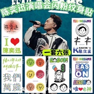 陈奕迅FearAndDreams巡回演唱会闪粉纹身贴Eason应援脸贴周边持久