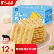Bibizan（BIBIZAN）Milk Salt Soda Biscuits800gFull Box Office Breakfast Meal Replacement Leisure Snack Products Midnight Sn