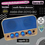 ตู้แอมป์กีต้าร์ แอมป์กีตาร์ Amp 5W-JOYO-BU ขนาด5 วัตต์ * เลือกสีได้ มี เอฟเฟคในตัว เสียงแตก ส่งด่วน 