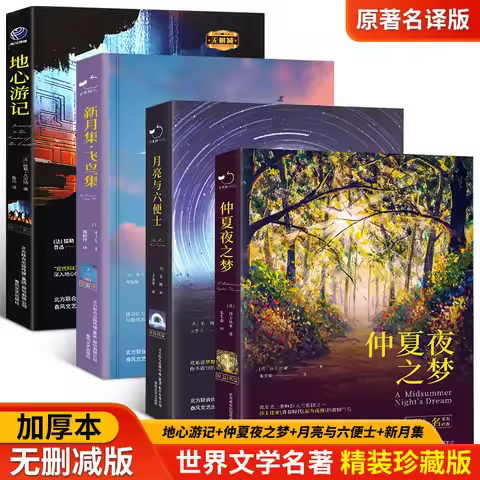 World Classic Literature Masterpiece Moon and Sixpence Journey To The Center of The Earth Extracurri