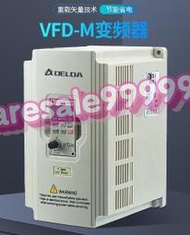 [台灣熱銷]變頻器 臺達變頻器VFD-M單220V三相380V0.41.52.23.75.5kw調速