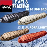 日本 NANGA 睡袋 LEVEL8 登山 露營 羽絨 10 20 UDD BAG 13 23 AURORA light