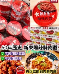 🌟台灣新東陽辣味肉醬 (85g)🌟