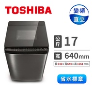 TOSHIBA 17公斤超微奈米泡泡鍍膜洗衣機 AW-DMUH17WAG(SS)