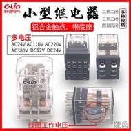 [快速出貨]C-Lin欣靈中間繼電器HHC68B-2Z 4Z JQX-13F HH62P LY2 MY2 DC24V