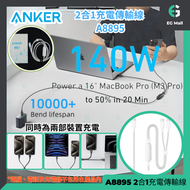 Anker - 120cm 4ft 一拖二充電線 A8895 白色 2合1充電傳輸線 140W PD Apple Ios 及 Android Type C 叉電線 充電線 數據線 支援PD PPS P
