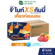 สูตรใหม่! HandyHerb G’nite XS Gummy แฮนดี้เฮิร์บ จีไนท์ เอ็กซ์เอส กัมมี่เคี้ยวก่อนนอน กลิ่นพีช 1 ลัง