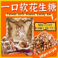 Direct From Taiwan 🇹🇼【Lung Ching 龙情花生】One Bite Soft Peanut Candy/Handy Snacks - Original/Sesame/Seaw