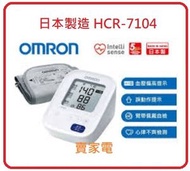 OMRON - (送日本製造磁理妥200磁力貼布12粒裝) Omron 歐姆龍 日本製造 HCR-7104 上臂式 電子血壓計 香港行貨 5年保養 HCR7104