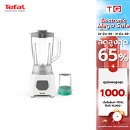 Tefal เครื่องปั่นเอนกประสงค์  Blendeo  450วัตต์ ขนาด1.5ลิตร รุ่น BL2B1166 รับประกันศูนย์2 ปี