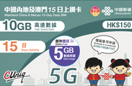 新升級 15 日【內地澳門・15GB兩地通用】 5G/4G 上網卡 數據卡 SIM 咭（主圖與聯通通用包裝隨機發貨），(最後啟用日期 30/6/2027)，店內另提供 1 至 365 天內地上網卡