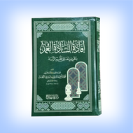 kitab ifadatus sadah umad Syarah zubad • IFADATUS SADAH UMAD SYARAH ZUBAD • إفادة السادة العمد على ش