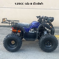 ส่งฟรี!Moto World รถatvผู้ใหญ่ 125 cc/150cc atv รถatv4ล้อผู้ใหญ่ มอเตอร์ไซค์วิบาก แรงม้าสูงล้อ 8นิ้ว