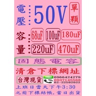 Solid State Capacitor-Voltage: 50V, Capacity: 68uF-470uF, Single Order Url,