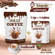 โปรแม่แถมลูก 1 แถม 1 (40 ซอง) Jolly Coffee VS. Cocoa โจลลี่คอฟฟี่  VS. โกโก้ (ตะกร้าบริษัท)