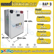 RAPD แบตเตอรี่ลิเธียม 25.6V 100Ah  320Ah  LiFePO4 25.6V Litium Battery 25.6V รุ่น Wall  Type 100Ah  