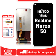 ใช้ได้กับ หน้าจอ LCD Realme Narzo 50 เข้ากันได้กับรุ่นหน้าจอ Realme Narzo 50 อุปกรณ์เสริมหน้าจอคุณภา