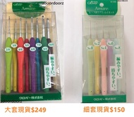 2019年開始已出售170套以上 全新現貨 100%真貨 日本進口 Clover 可樂版 鉤針套裝 "AMURE" 一套8支 手作仔 鉤針 蕾絲針工具 冷衫 毛衣 Crochet Made in Ja