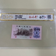 中国人民银行发行人民幣 1角 鄉圖 67高分EPQ