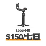 【租借服務】Dji Rs3 mini 穩定器/gimbal