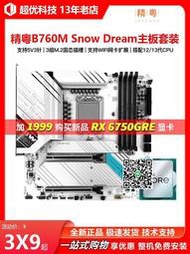 昂達精粵B760M Snow GAMING主板搭i5 12400F 13400F主板CPU套裝