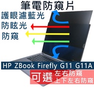 [Ezstick] HP ZBOOK FIREFLY14 G11 G11A Privacy Film|Stop Type Fixed Design|Anti Blue Light/Anti Glare