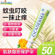 boiron宝弘金盏花止痒膏面霜婴幼儿童蚊虫叮咬止痒消肿多效修复孕婴可用 【隐形保护伞】止痒膏30g