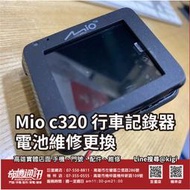 奇機通訊【行車記錄器電池更換】Mio c320 導航換電池 維修 Mio MiVue系列 高雄巨蛋立信路自取