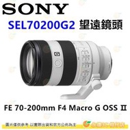Sony SEL70200G2 FE 70-200mm F4 Macro G OSS II 鏡頭 平輸水貨 70-200