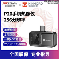 hikmicro海康威視微影P20便攜熱像儀P10紅外熱成像熱感測溫儀