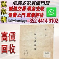 蘇芮《沒有就沒有》港版 白板黑膠LP 粵語歌曲【沒有就沒有】 白板單曲版 黑膠唱片 ，CD碟 ，卡式帶， #張國榮 #梅艷芳 #張學友 #劉德華 #林憶蓮 #林子祥 #譚詠麟 #鄧麗君 #王傑 ##葉