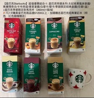 3/8女王節  ⭐ 【星巴克Starbucks】超值優惠組合-1: 星巴克特選系列-太妃核果風味拿鐵/焦糖瑪奇朵/卡布奇諾/香草拿鐵/白摩卡/摩卡/經典拿鐵(任選1盒）+星巴克季節限定款馬克杯（260ml)1個/組