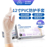 英科医疗 一次性12寸PVC防护手套 加长劳保工业多用途 透明色M码 100只/盒