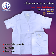 #เสื้อนักเรียน หญิง ประถม คอฮาวาย แขนเรียบ ตราสมอ เบอร์ 30-50