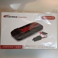 原廠正品CARmax CMX-600 汽車緊急啟動行動電源車美仕手機行動電源