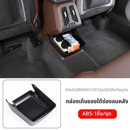 กล่องเก็บของลึกสำหรับช่องลมหลังรถ BMW X1 iX1 ปี 2023-2025