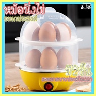 ⚡️⚡️หม้อต้มไข่ 🥚🐣 หม้อนึ่งไข่ มีให้เลือก 3 สี เครื่องต้มไข่ หม้อนึ่งอเนกประสงค์ 2 ชั้น Egg cooker หม้อต้มไข่ น่ารักมากๆ