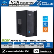 [ผ่อน0% 10เดือน] DESKTOP PC (คอมพิวเตอร์ตั้งโต๊ะ) ACER ASPIRE TC-1785-1418G0T0MI/T00C CORE i3-14100/