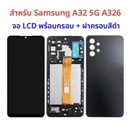 ใหม่ 6.5 A32 5G เปลี่ยนจอแสดงผลสําหรับ Samsung Galaxy A32 5G จอแสดงผล LCD หน้าจอสัมผัสสําหรับ A326B