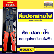 !ถูกสุด SOLEX คีมปอกสายไฟ ย้ำหางปลา สายไฟ รุ่น 46000 / pumpkin 14619 คีมปอกสายไฟ ย้ำหางปลา สายไฟ  Pr