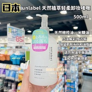 Japan Unlabel Unlabel Botanical Extract Gentle Makeup Remover Gel Gentle Eye Lip Face Jelly Gel 500m
