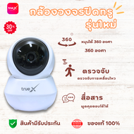 กล้องวงจรปิดทรูx  (สินค้าไม่มีกล่องนะคะ) รุ่นใหม่ ความละเอียดแบบFull HD หมุน355องศา ดูกล้องได้แบบเรี
